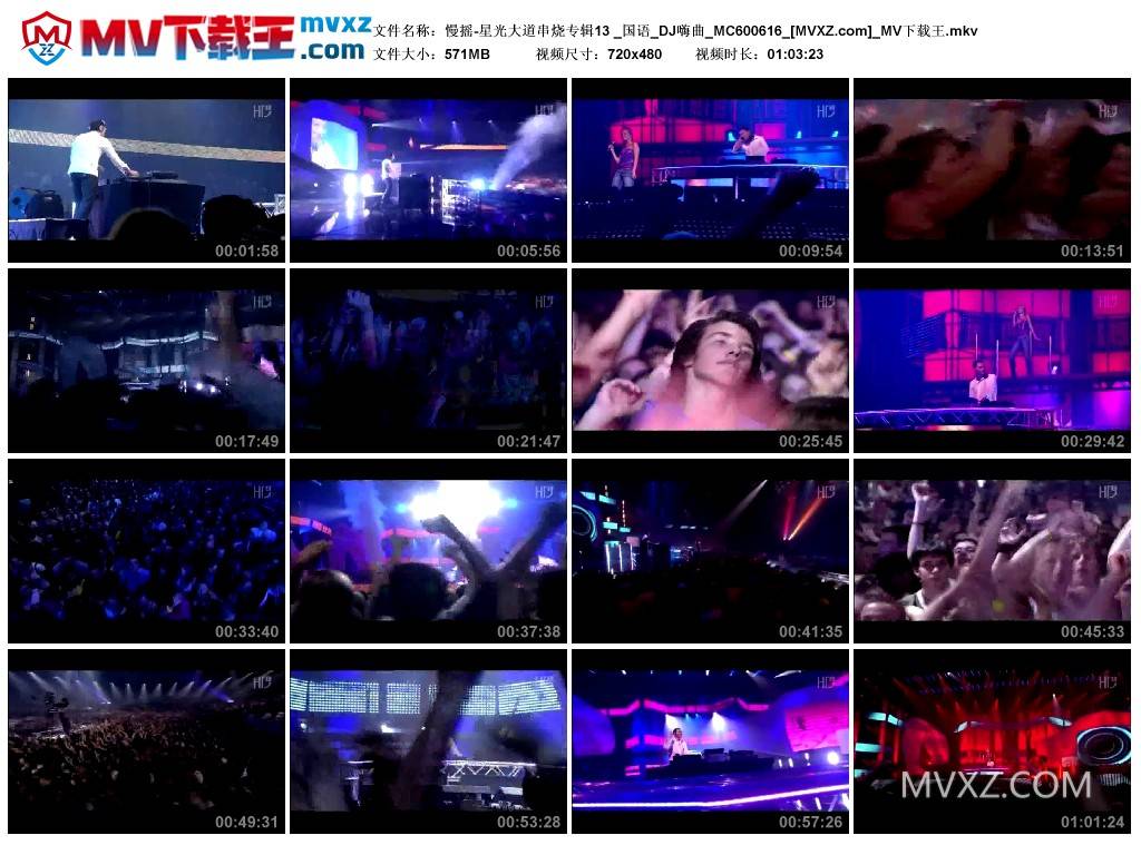 慢摇-星光大道串烧专辑13 _国语_DJ嗨曲_MC600616